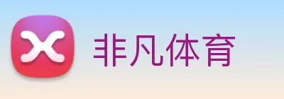 非凡体育 Logo